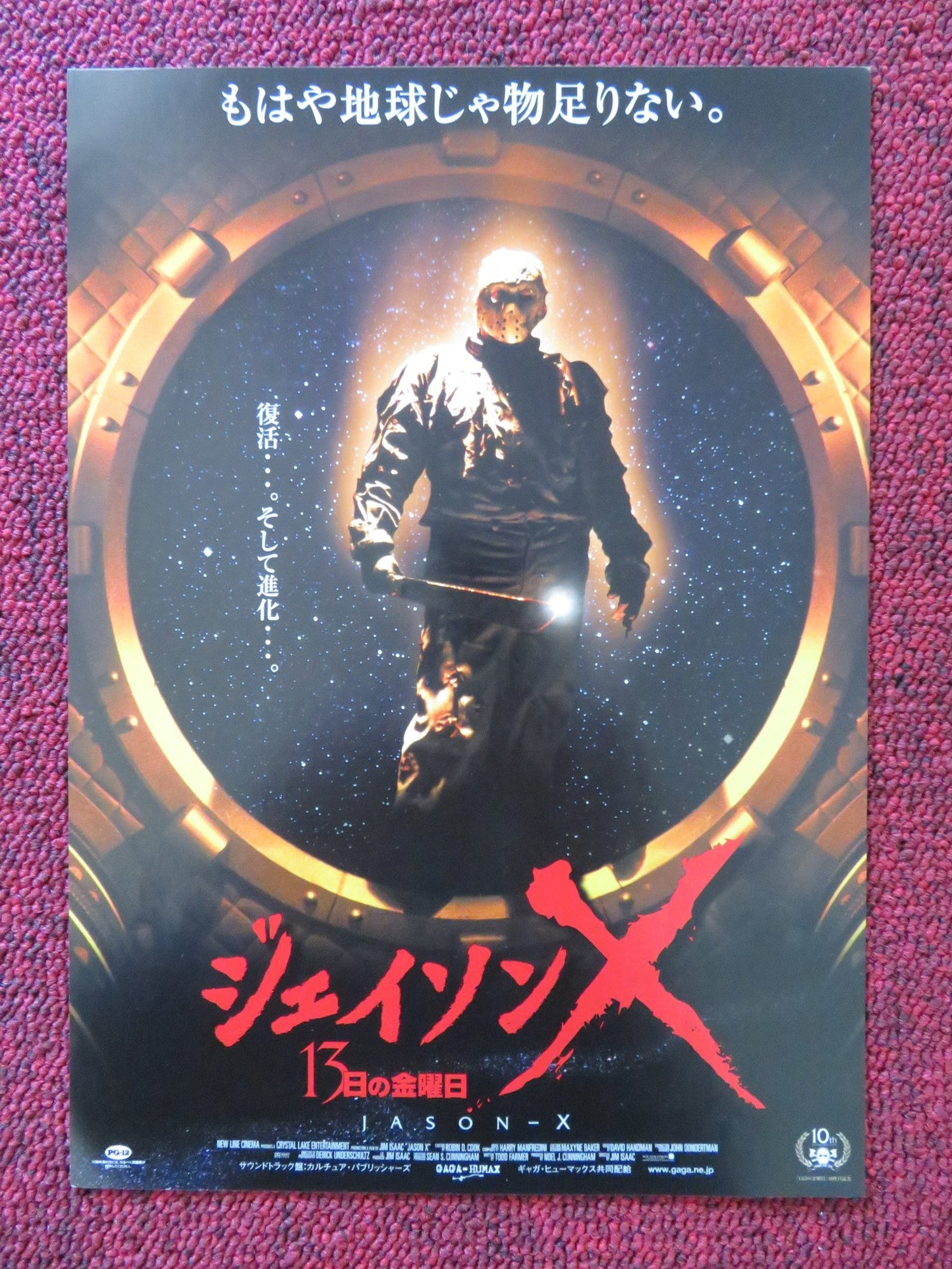 JASON X JAPANESE CHIRASHI (B5) POSTER KANE HODDER JEFF GEDDIS 2001 Rendezvous Cinema Movie posters