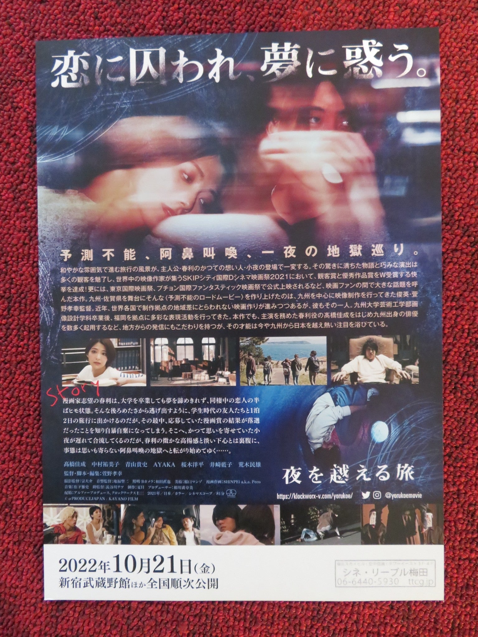 JOURNEY BEYOND THE NIGHT ROOM JAPANESE CHIRASHI (B5) POSTER TAKAHASHI 2021 Rendezvous Cinema Movie posters