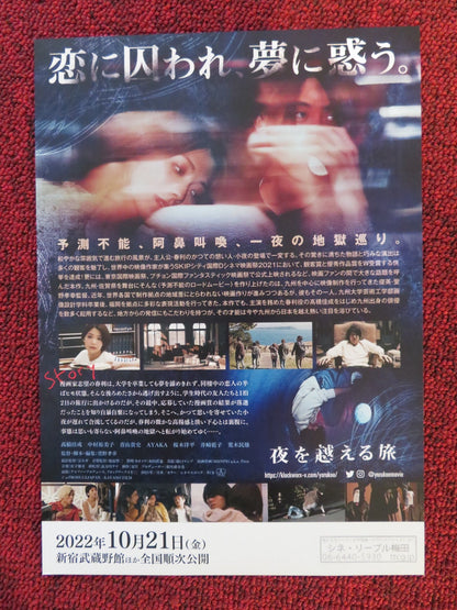 JOURNEY BEYOND THE NIGHT ROOM JAPANESE CHIRASHI (B5) POSTER TAKAHASHI 2021 Rendezvous Cinema Movie posters