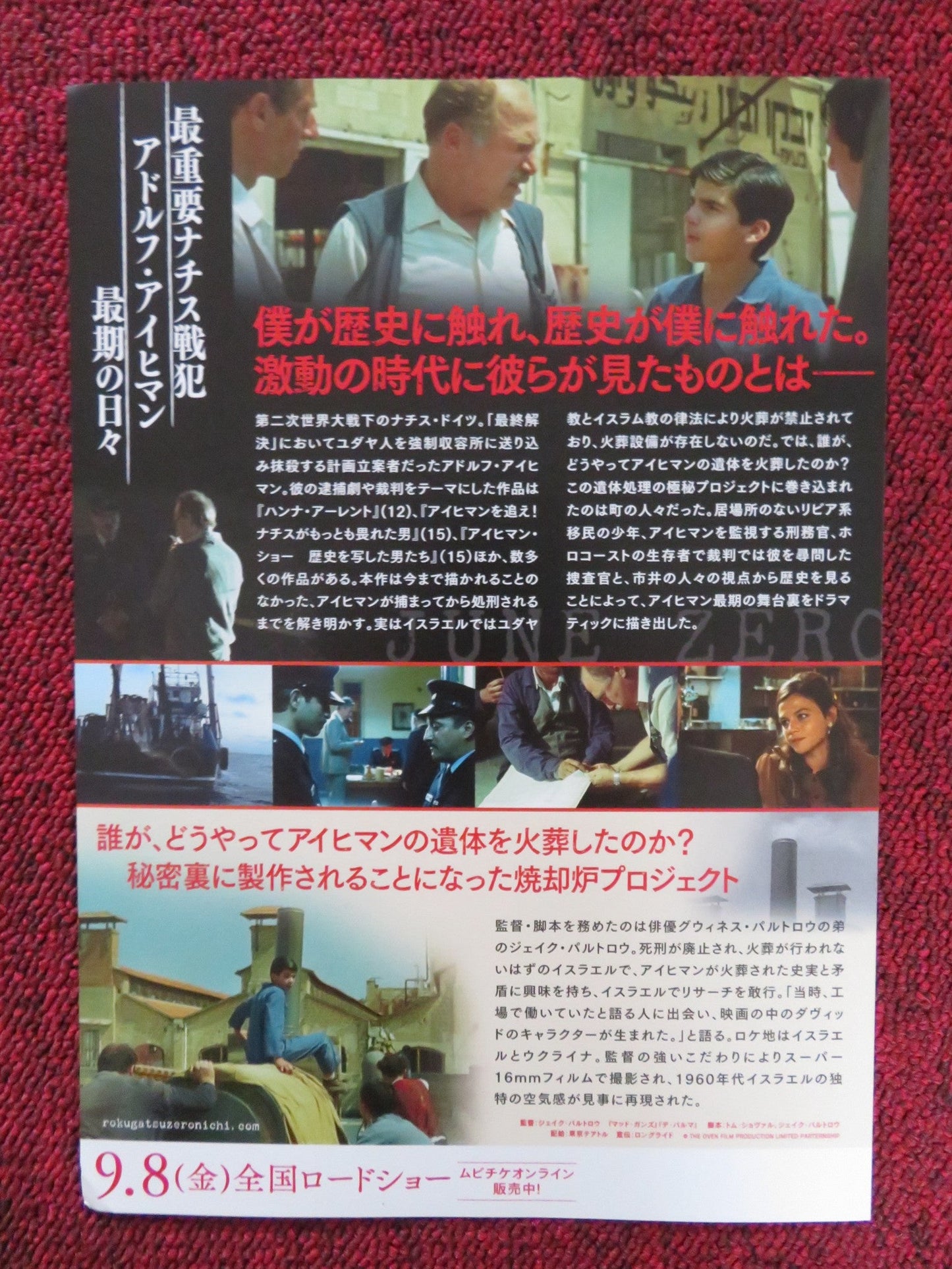 JUNE ZERO JAPANESE CHIRASHI (B5) POSTER KOBY ADERET ADAM GABAY 2022 Rendezvous Cinema Movie posters