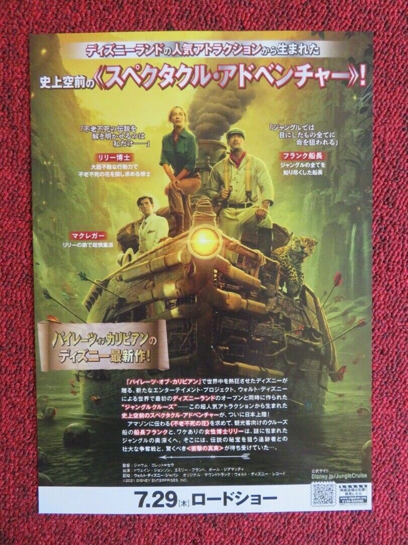 JUNGLE CRUISE JAPANESE CHIRASHI (B5) POSTER "DISNEY DWAYNE JOHNSON EMILY BLUNT - Rendezvous Cinema