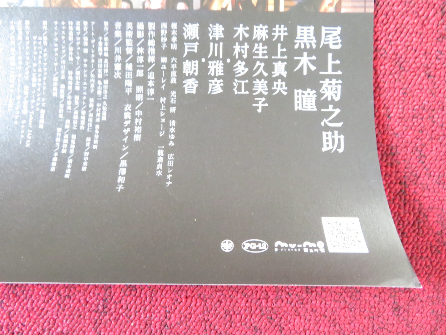 KAIDAN JAPANESE B2 POSTER KIKUNOSUKE ONOE HITOMI KUROKI 2007 Rendezvous Cinema Movie posters