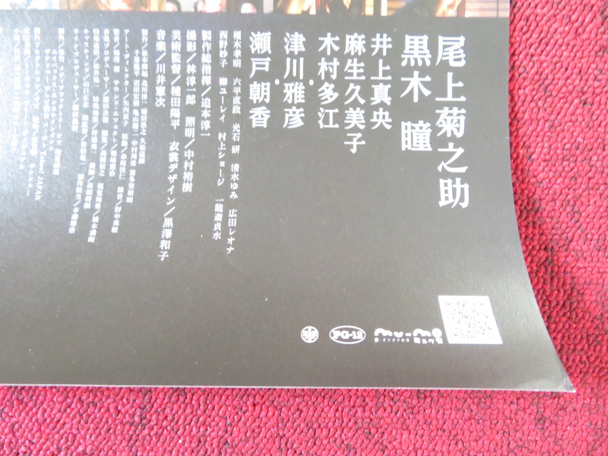 KAIDAN JAPANESE B2 POSTER KIKUNOSUKE ONOE HITOMI KUROKI 2007 Rendezvous Cinema Movie posters