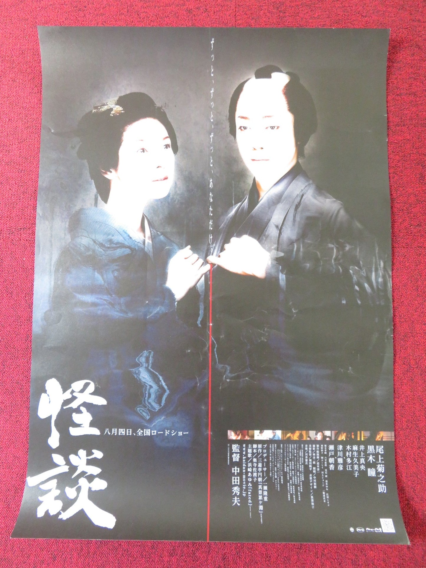 KAIDAN JAPANESE B2 POSTER KIKUNOSUKE ONOE HITOMI KUROKI 2007 Rendezvous Cinema Movie posters