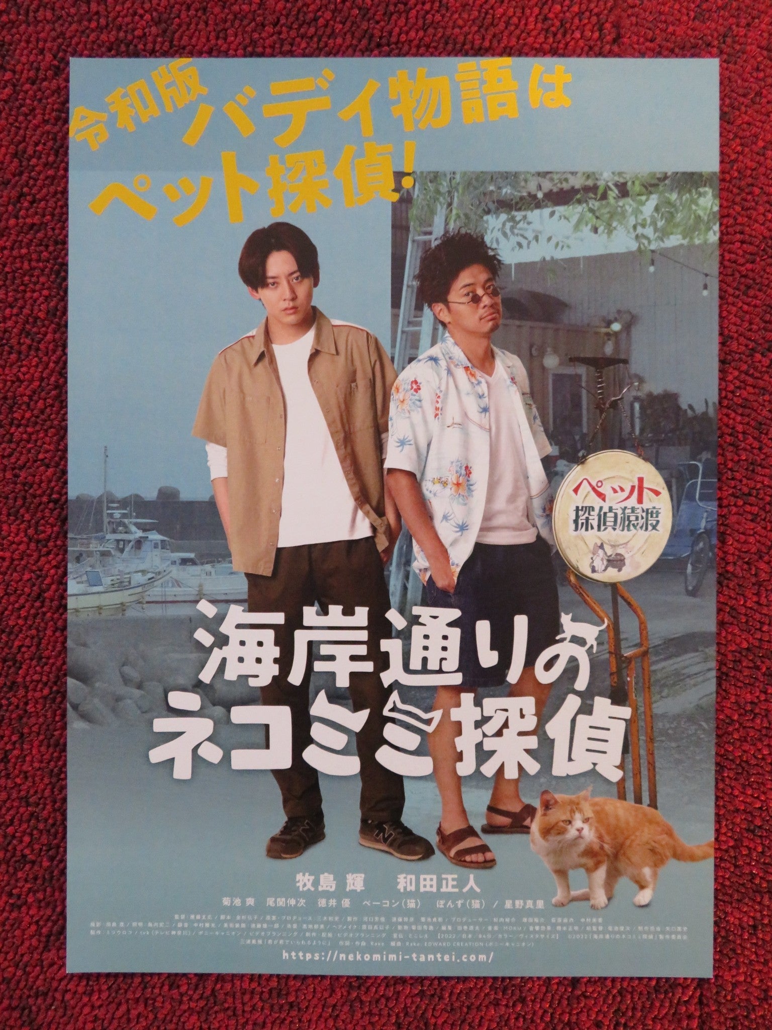 KAIGANDORI NO NEKO MIMI TANTEI JAPANESE CHIRASHI (B5) POSTER WADA MASATO 2022 Rendezvous Cinema Movie posters