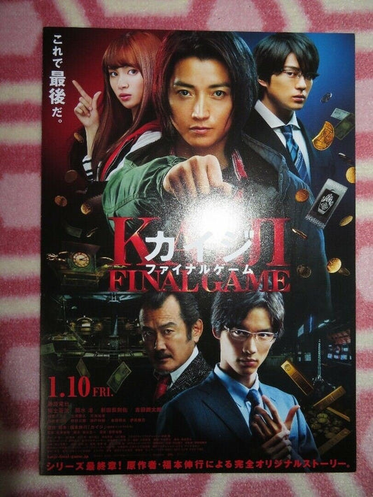 KAIJI FINAL GAME JAPANESE CHIRASHI (B5) POSTER TATSUYA FUJIWARA 2020 Movie posters