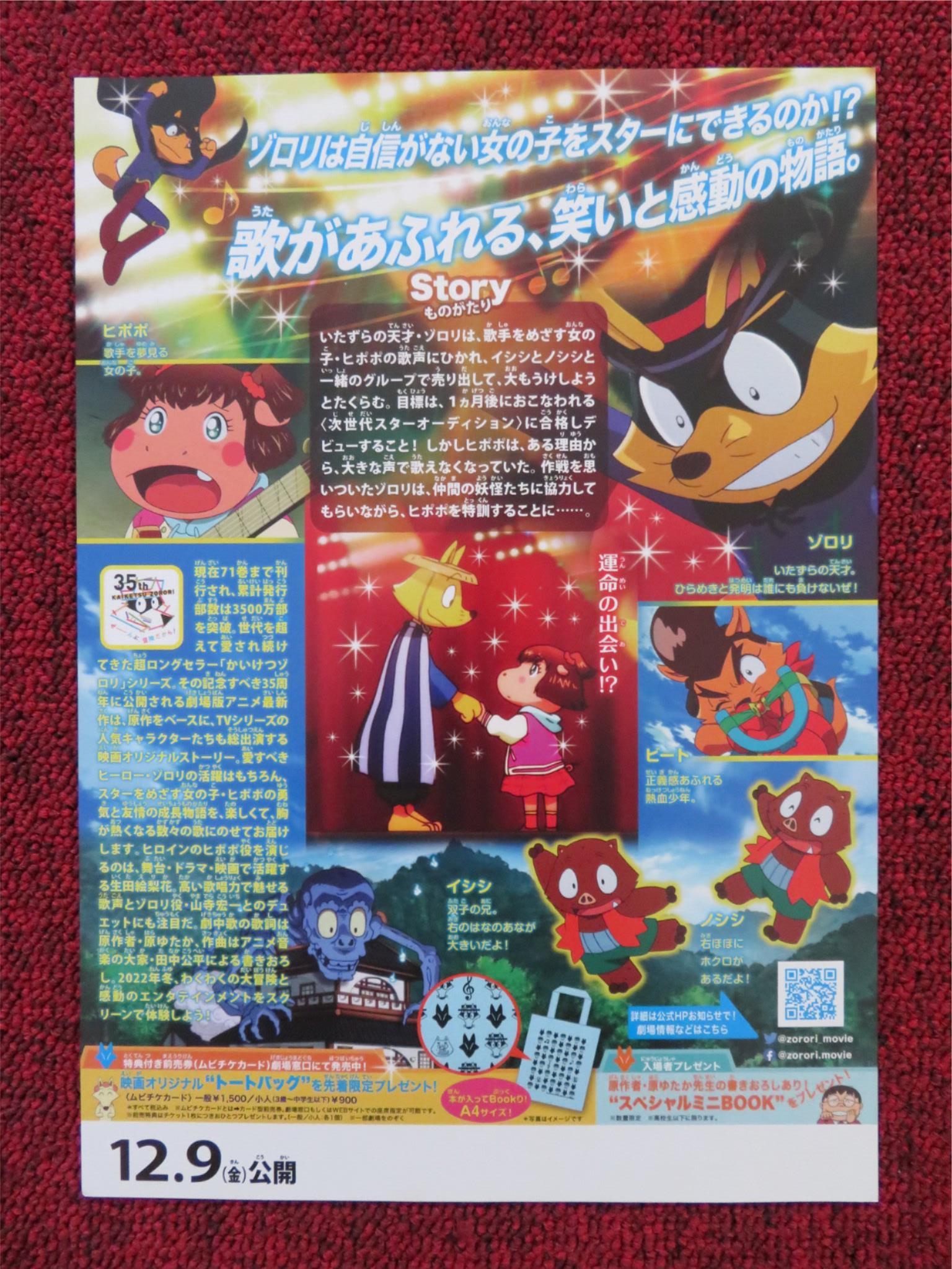 KAIKETSU ZORORI - B JAPANESE CHIRASHI (B5) POSTER KOICHI YAMADERA AIKAWA 2023 Rendezvous Cinema Movie posters