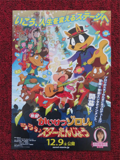 KAIKETSU ZORORI - B JAPANESE CHIRASHI (B5) POSTER KOICHI YAMADERA AIKAWA 2023 Rendezvous Cinema Movie posters