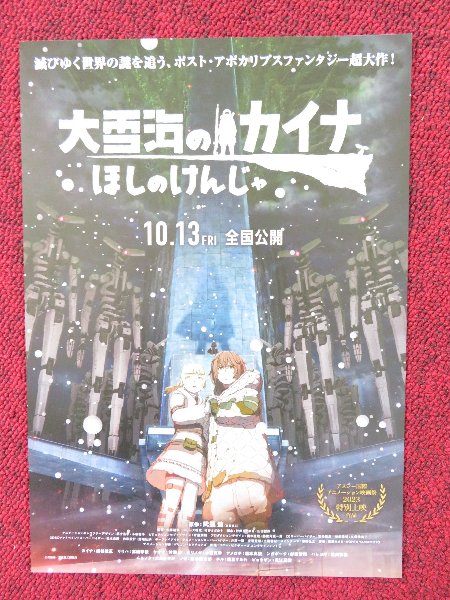 KAINA OF THE GREAT SNOW SEA: STAR SAGE JAPANESE CHIRASHI (B5) POSTER ANDO 2023 Rendezvous Cinema Movie posters