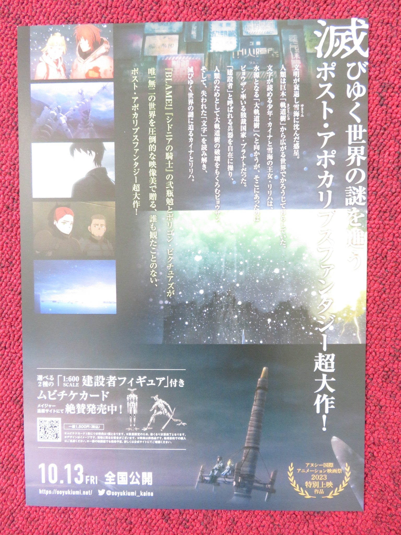 KAINA OF THE GREAT SNOW SEA: STAR SAGE JAPANESE CHIRASHI (B5) POSTER ANDO 2023 Rendezvous Cinema Movie posters
