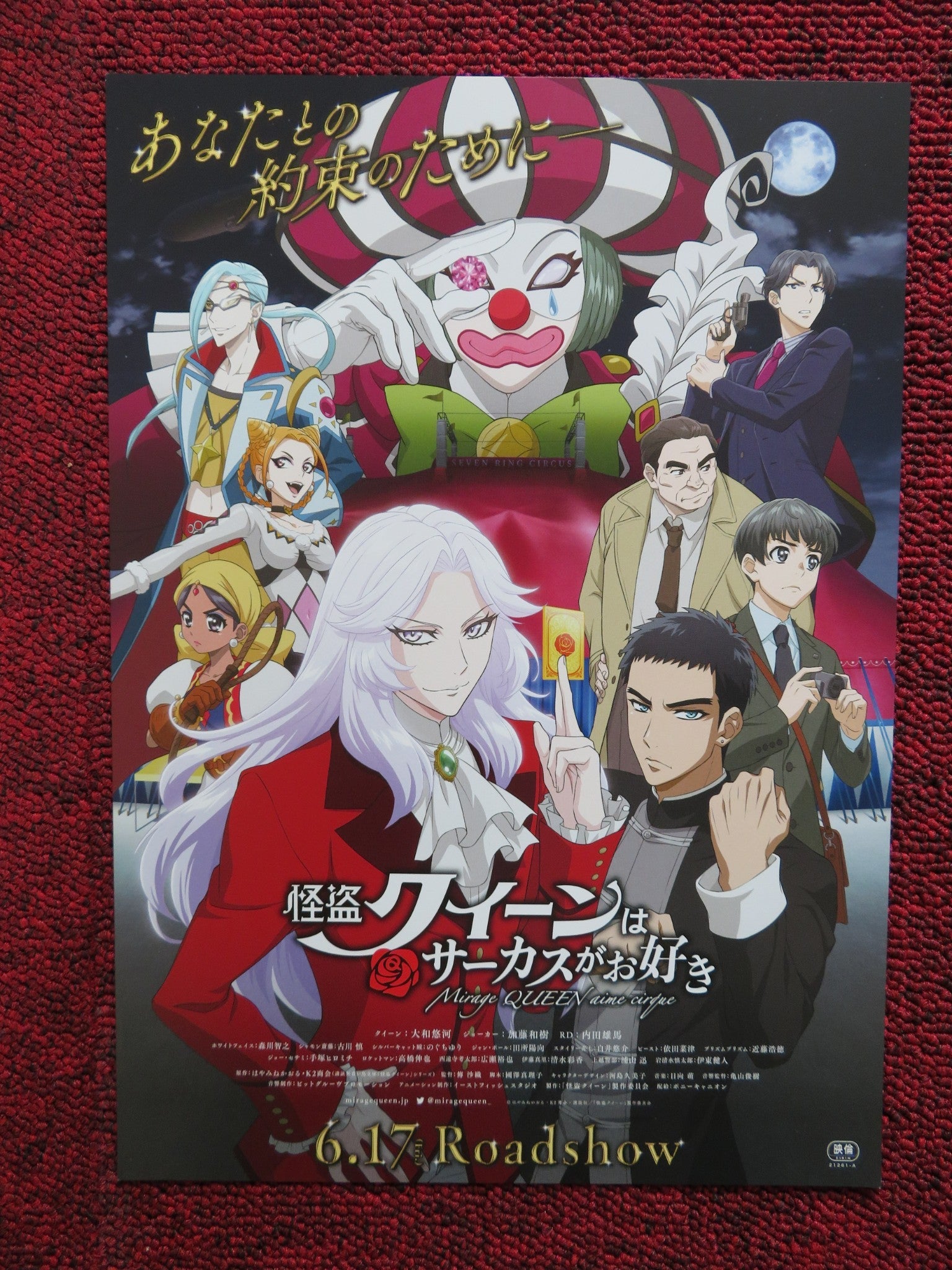 KAITOU QUEEN WA CIRCUS GA OSUKI JAPANESE CHIRASHI (B5) POSTER Saori Den 2022 Rendezvous Cinema Movie posters