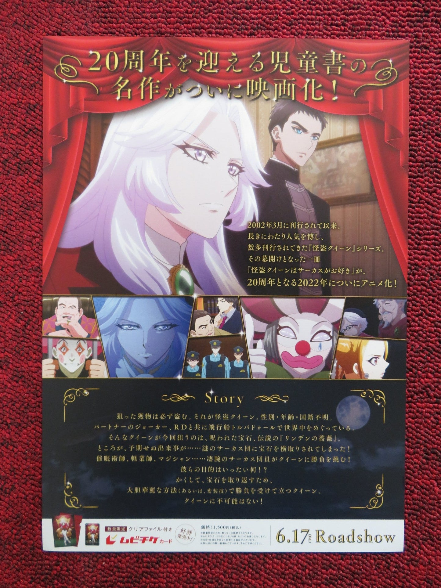 KAITOU QUEEN WA CIRCUS GA OSUKI JAPANESE CHIRASHI (B5) POSTER Saori Den 2022 Rendezvous Cinema Movie posters