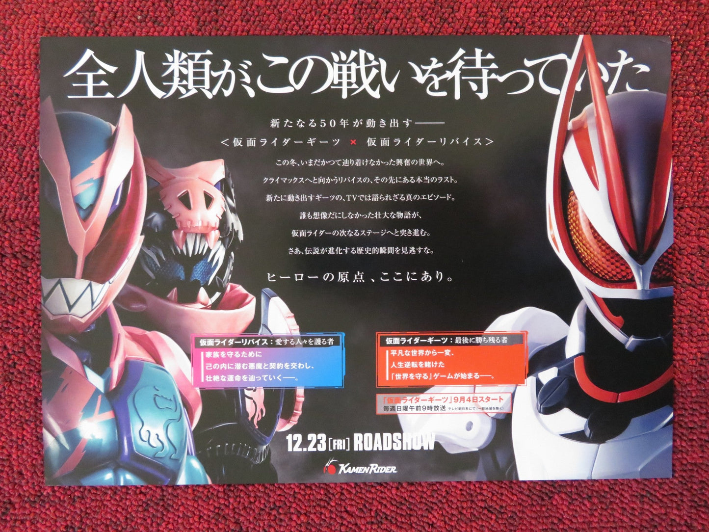 KAMEN RIDER GEATS JAPANESE CHIRASHI (B5) POSTER HIDEYOSHI KAN YUNA HOSHINO 2022 Rendezvous Cinema Movie posters