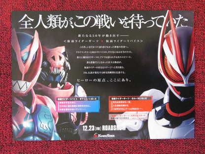 KAMEN RIDER GEATS JAPANESE CHIRASHI (B5) POSTER HIDEYOSHI KAN YUNA HOSHINO 2022 Rendezvous Cinema Movie posters