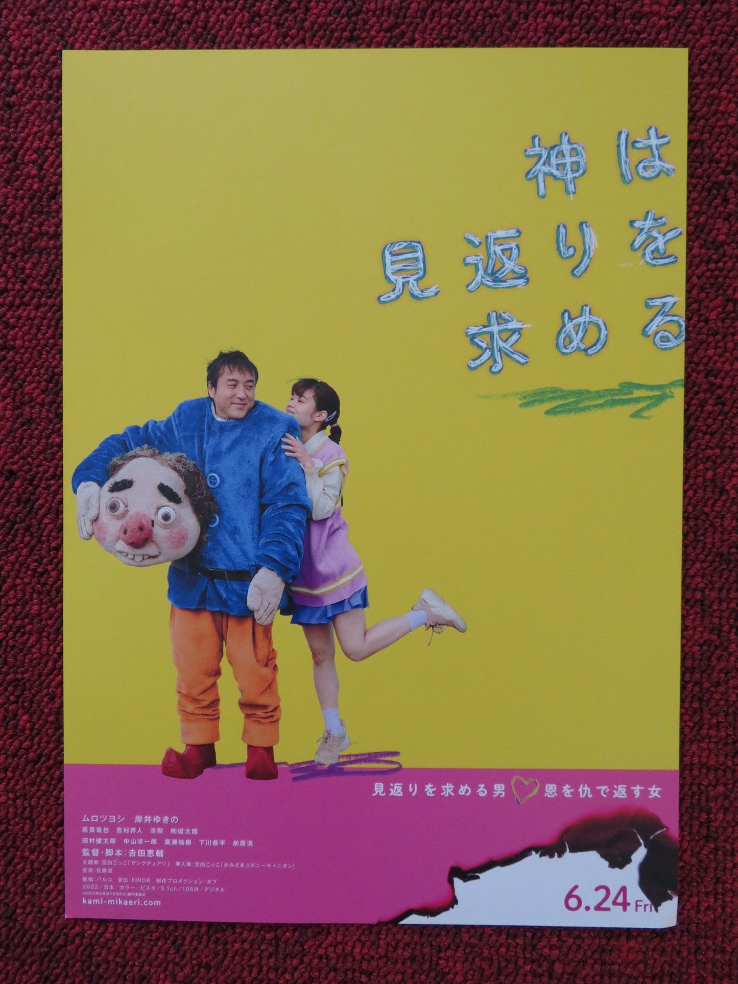 KAMISAMA HA MIKAERI WO MOTOMERU JAPANESE CHIRASHI (B5) POSTER YUKINO KISHII 2022 Rendezvous Cinema Movie posters
