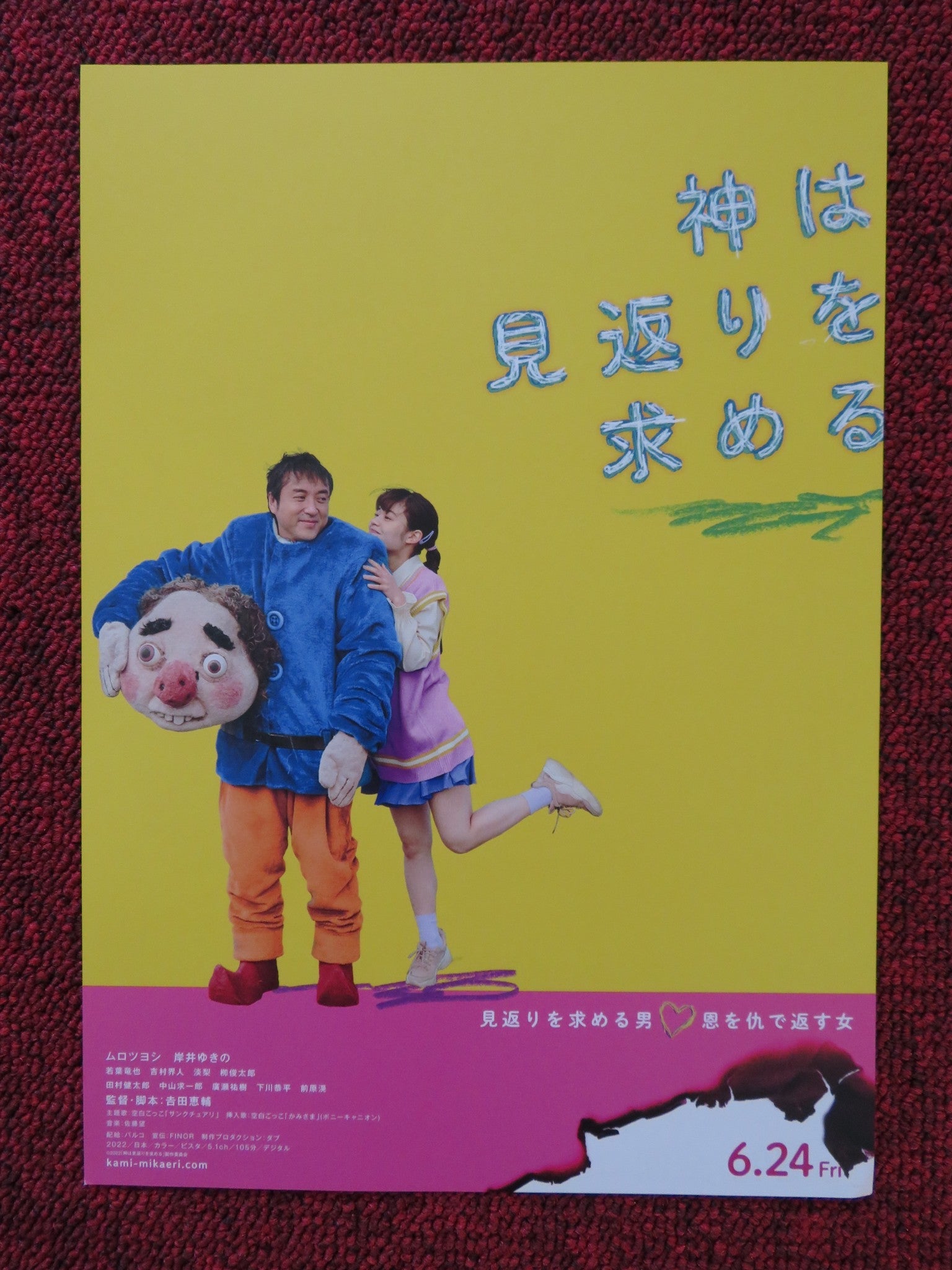 KAMISAMA HA MIKAERI WO MOTOMERU JAPANESE CHIRASHI (B5) POSTER YUKINO KISHII 2022 Rendezvous Cinema Movie posters