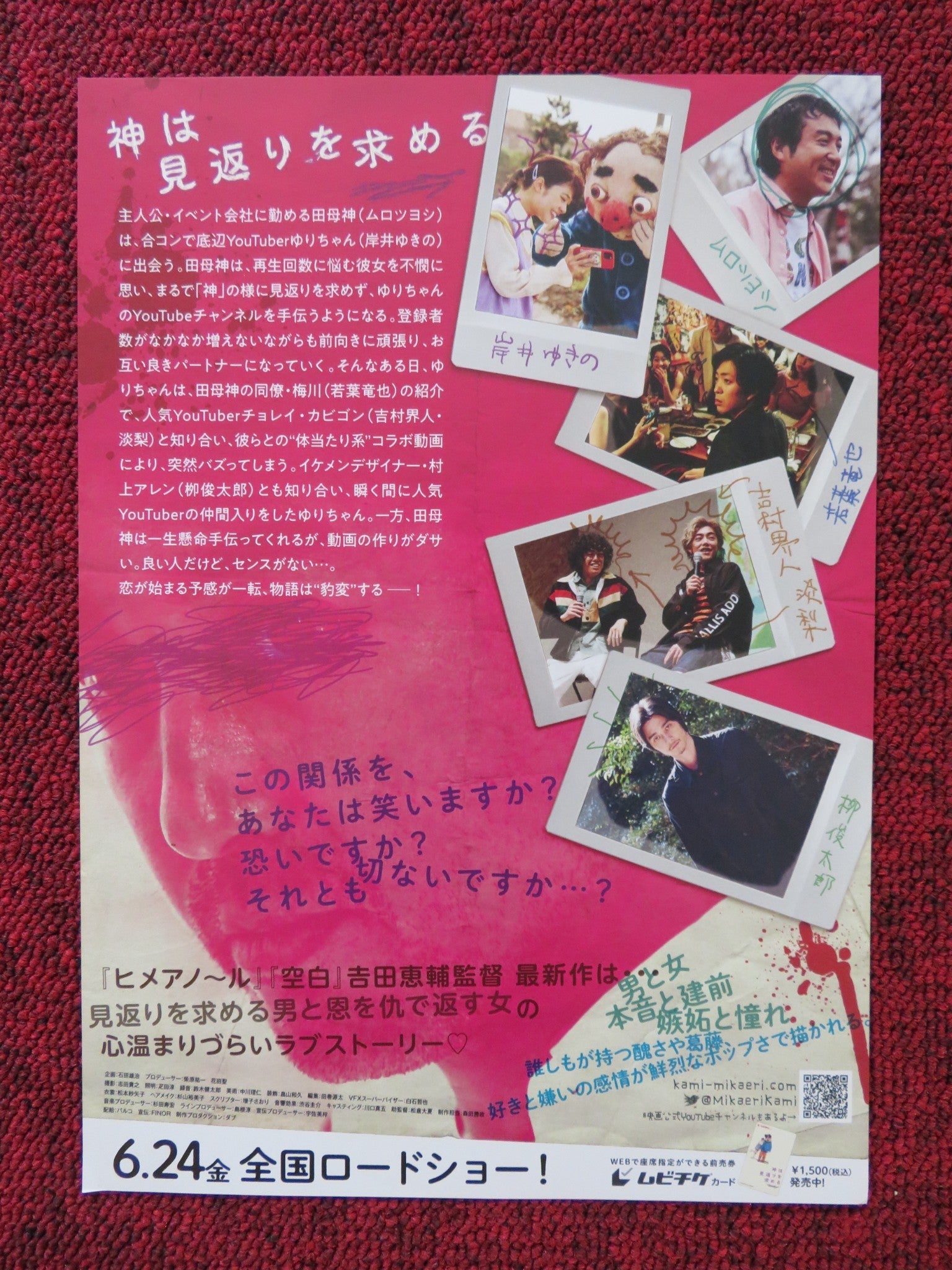 KAMISAMA HA MIKAERI WO MOTOMERU JAPANESE CHIRASHI (B5) POSTER YUKINO KISHII 2022 Rendezvous Cinema Movie posters