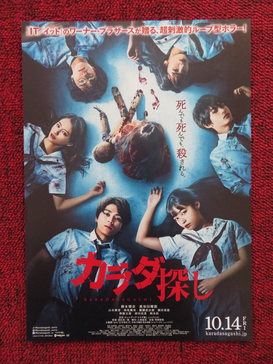 KARADA SAGASHI JAPANESE CHIRASHI (B5) POSTER KANNA HASHIMOTO GORDON MAEDA 2022 Rendezvous Cinema Movie posters