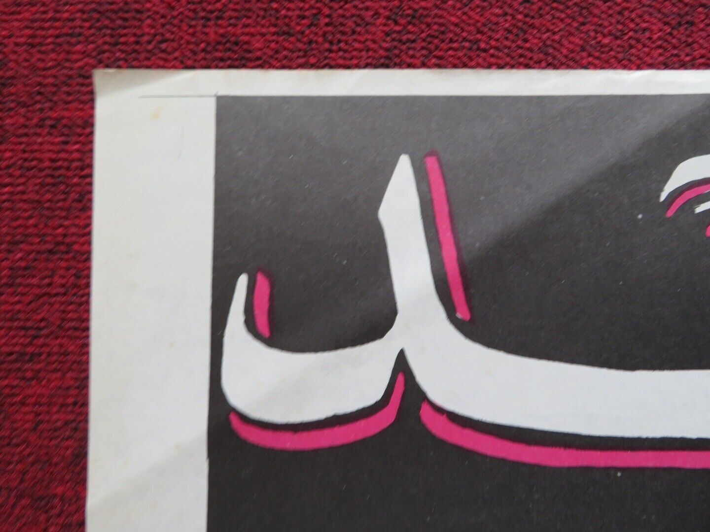 KARISHMA KUDRAT KAA PERSIAN ROLLED POSTER RATI AGNIHOTRI URMILA BHATT 1985 Movie posters