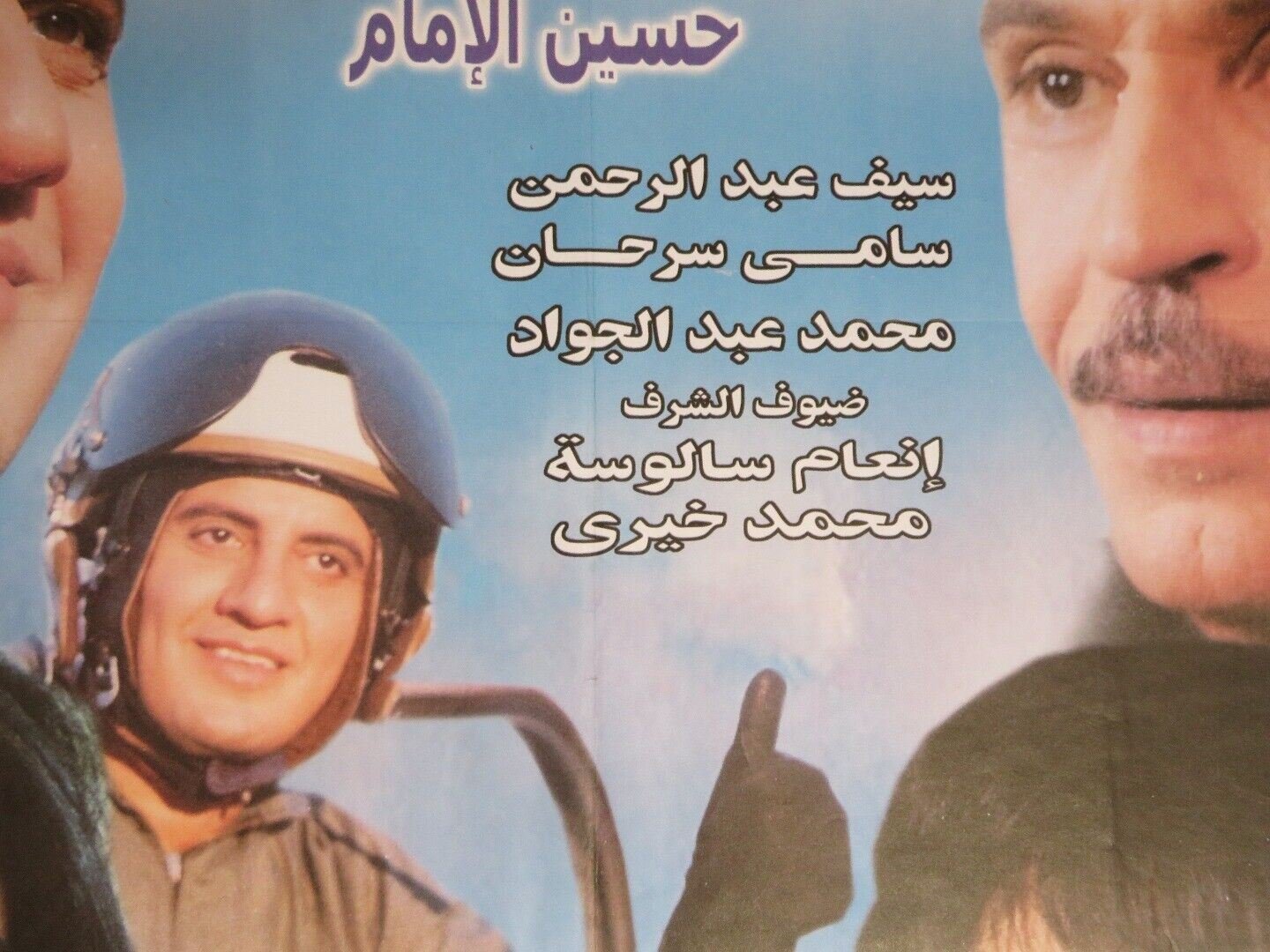 KEFIR EGYPTIAN (39"x 27") POSTER ROLLED ALI ABDEL KHALEQ 1999 Movie posters