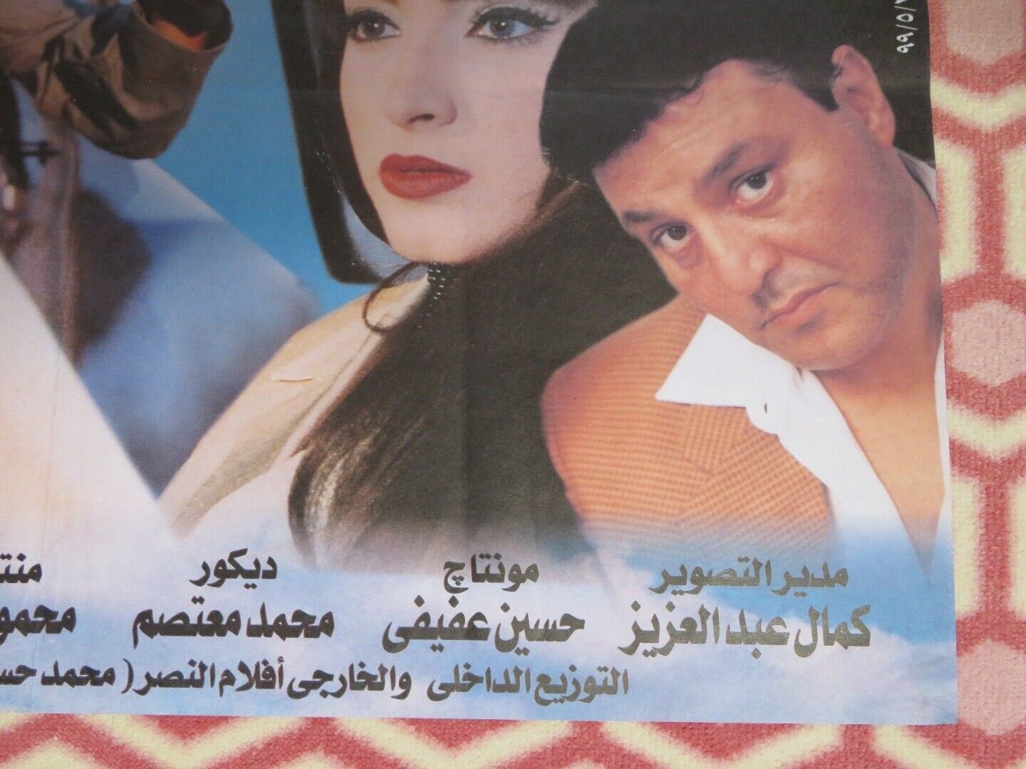 KEFIR EGYPTIAN (39"x 27") POSTER ROLLED ALI ABDEL KHALEQ 1999 Movie posters
