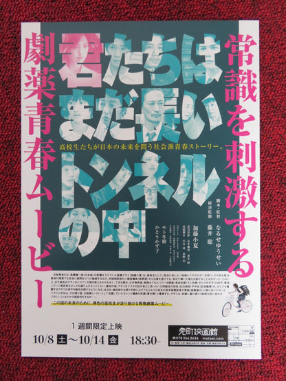 KIMITACHI WA MADA NAGAI TONNERU NO NAKA JAPANESE CHIRASHI (B5) POSTER 2022 Rendezvous Cinema Movie posters