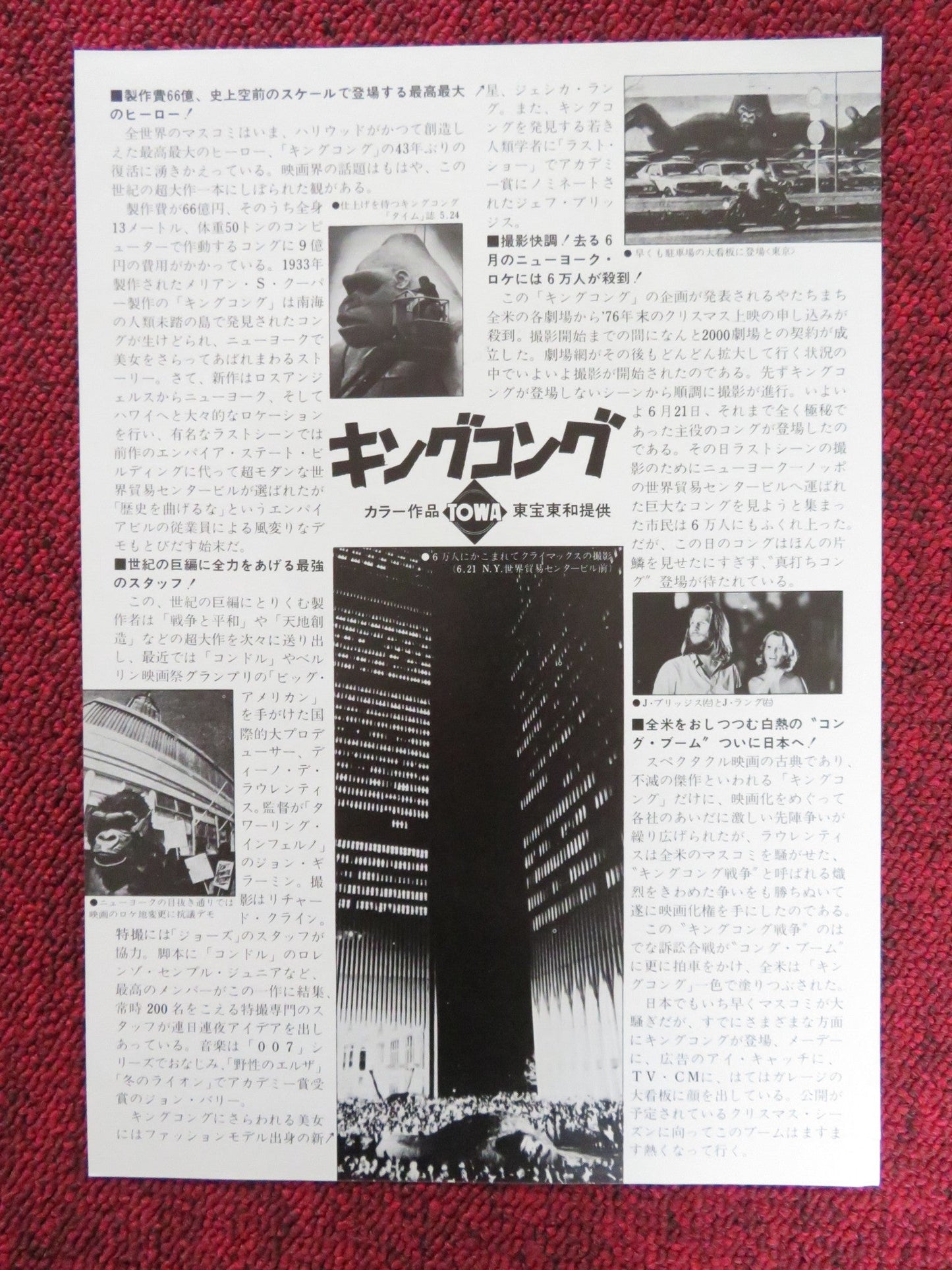 KING KONG JAPANESE CHIRASHI (B5) POSTER JEFF BRIDGES JESSICA LANGE 1976 Rendezvous Cinema Movie posters