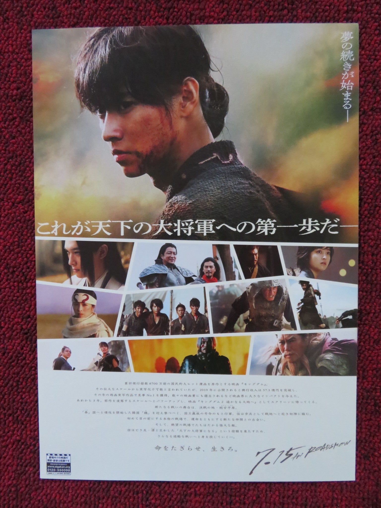 KINGDOM II: HARUKANARU DAICHI E JAPANESE CHIRASHI (B5) POSTER K YAMAZAKI 2022 Rendezvous Cinema Movie posters