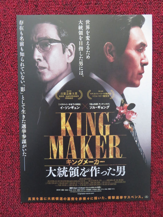 KINGMAKER JAPANESE CHIRASHI (B5) POSTER CHONG OK - BAE JEON BAE - SOO 2022 Rendezvous Cinema Movie posters