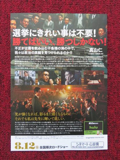 KINGMAKER JAPANESE CHIRASHI (B5) POSTER CHONG OK - BAE JEON BAE - SOO 2022 Rendezvous Cinema Movie posters