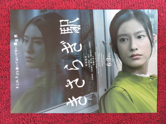 KISARAGI STATION JAPANESE CHIRASHI (B5) POSTER JIRO NAGAE 2022 Rendezvous Cinema Movie posters