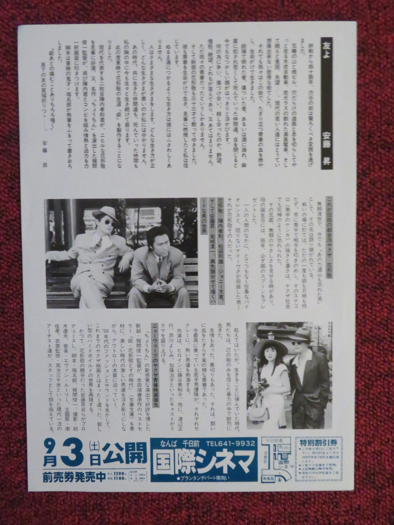 KIZU JAPANESE CHIRASHI (B5) POSTER TAKANORI JINNAI JOHNNY OHKURA 1988 Rendezvous Cinema Movie posters