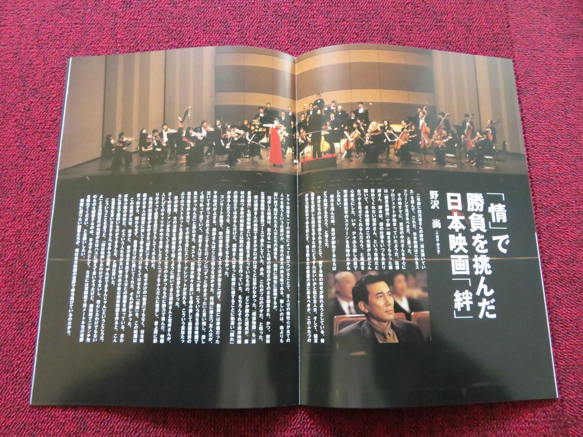 KIZUNA - BONDS JAPANESE BROCHURE / PRESS BOOK KOJI YAKUSHO KEN WATANABE 1998 Rendezvous Cinema Movie posters