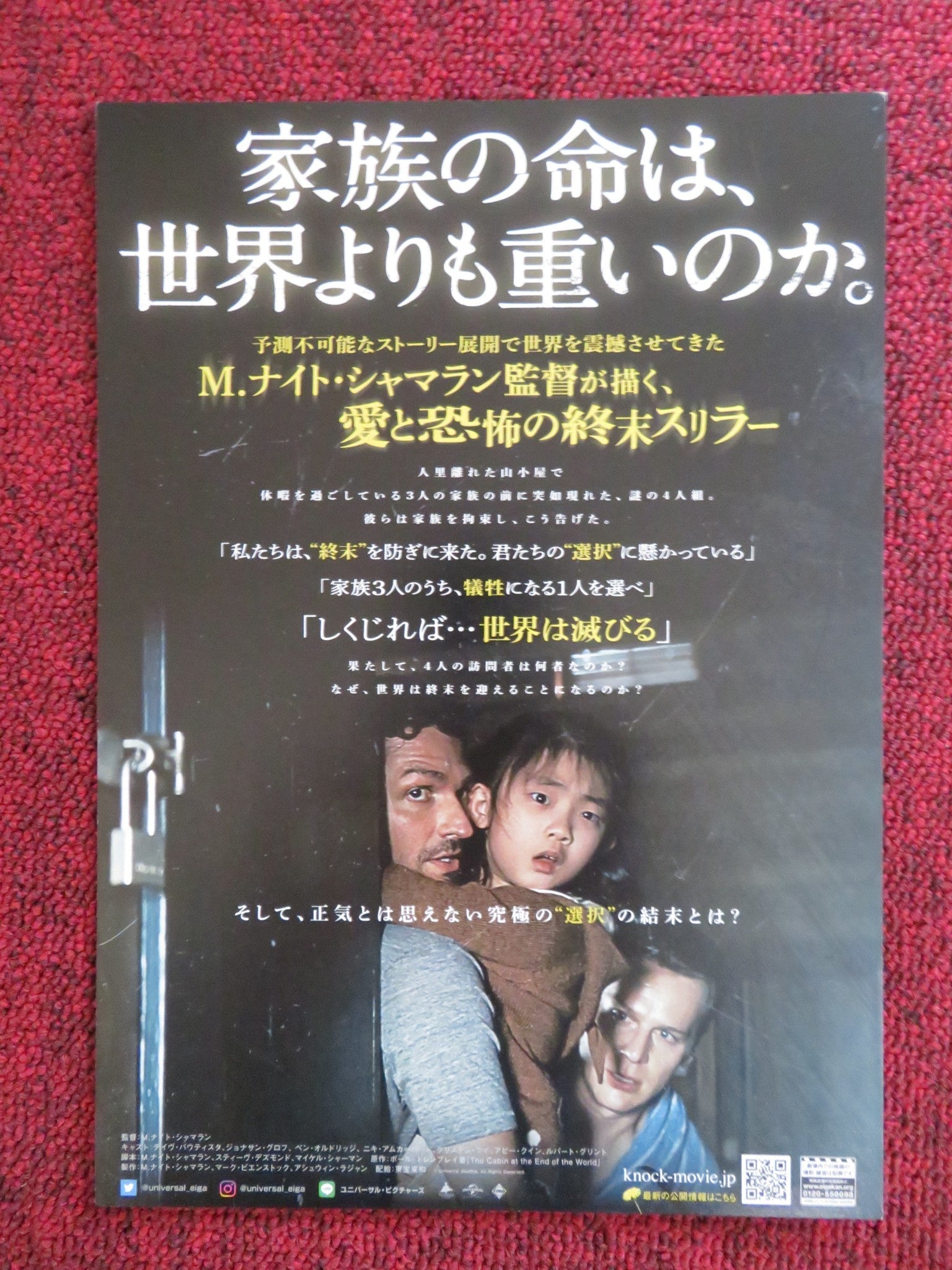 KNOCK AT THE CABIN JAPANESE CHIRASHI (B5) POSTER DAVE BAUTISTA GROFF 2023 Rendezvous Cinema Movie posters