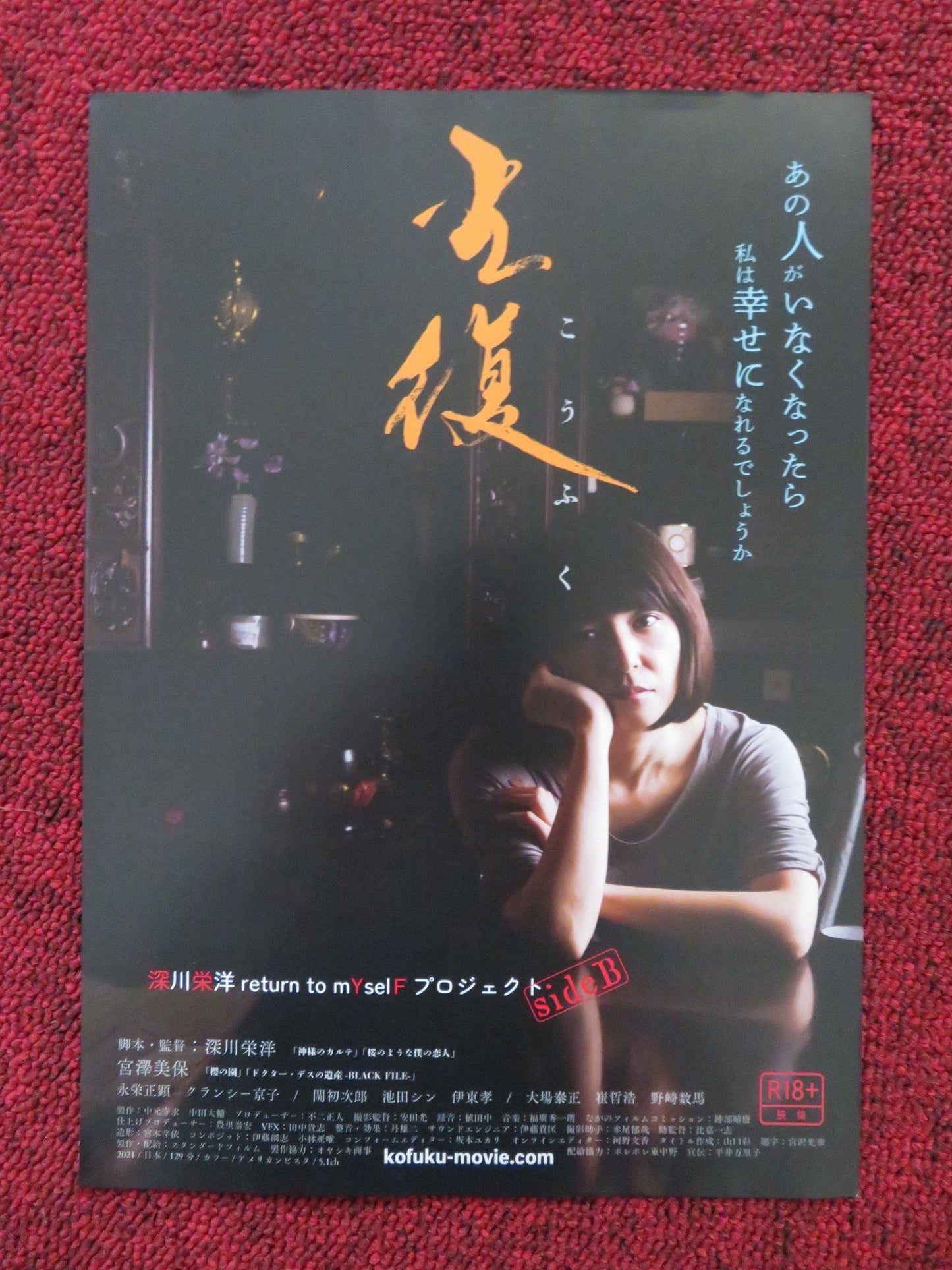 KOFUKU JAPANESE CHIRASHI (B5) POSTER MIYAZAWA MIHO OBA YASUMASA 2022 Rendezvous Cinema Movie posters