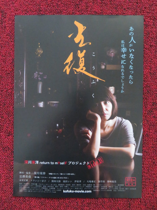 KOFUKU JAPANESE CHIRASHI (B5) POSTER MIYAZAWA MIHO OBA YASUMASA 2022 Rendezvous Cinema Movie posters