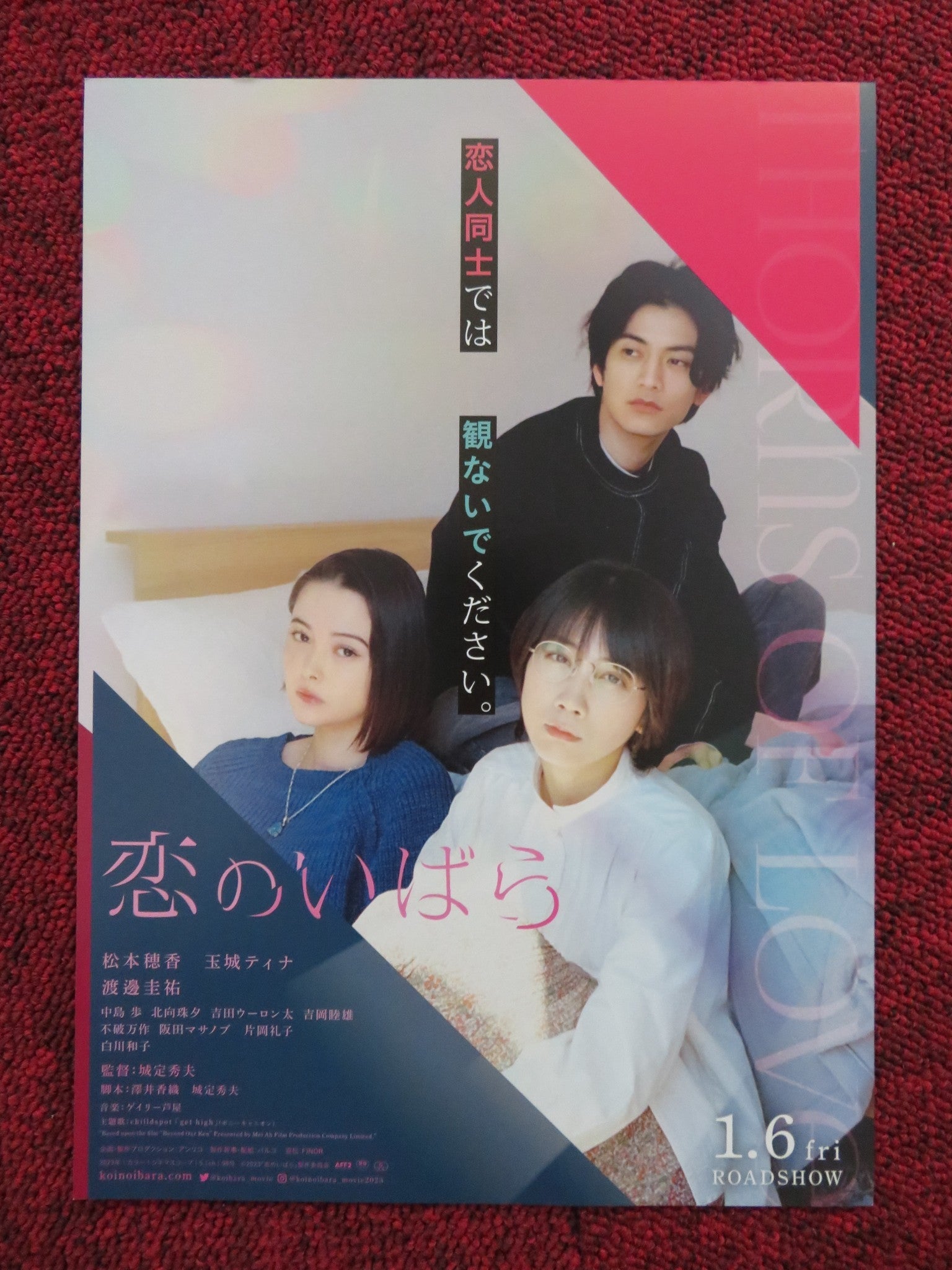 KOI NO IBARA JAPANESE CHIRASHI (B5) POSTER HONOKA MATSUMOTO TINA TAMASHIRO 2023 Rendezvous Cinema Movie posters