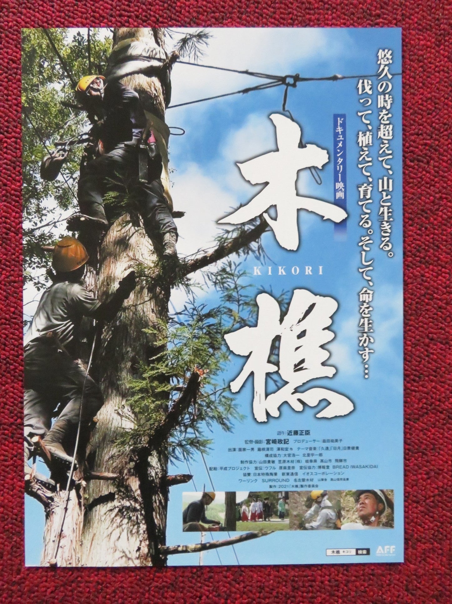 KOMO / KIKORI JAPANESE CHIRASHI (B5) POSTER MASAOMI KONDO 2021 Rendezvous Cinema Movie posters