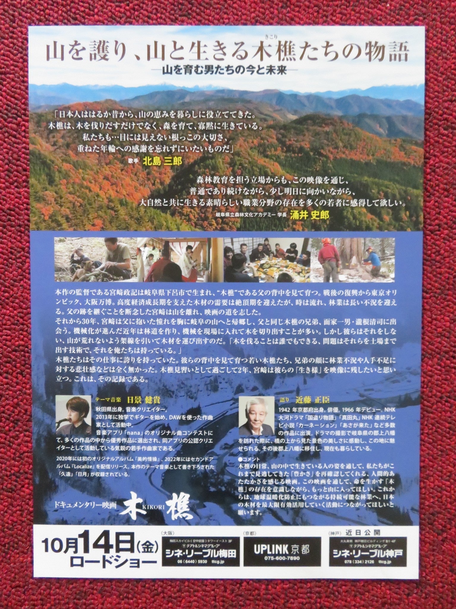 KOMO / KIKORI JAPANESE CHIRASHI (B5) POSTER MASAOMI KONDO 2021 Rendezvous Cinema Movie posters