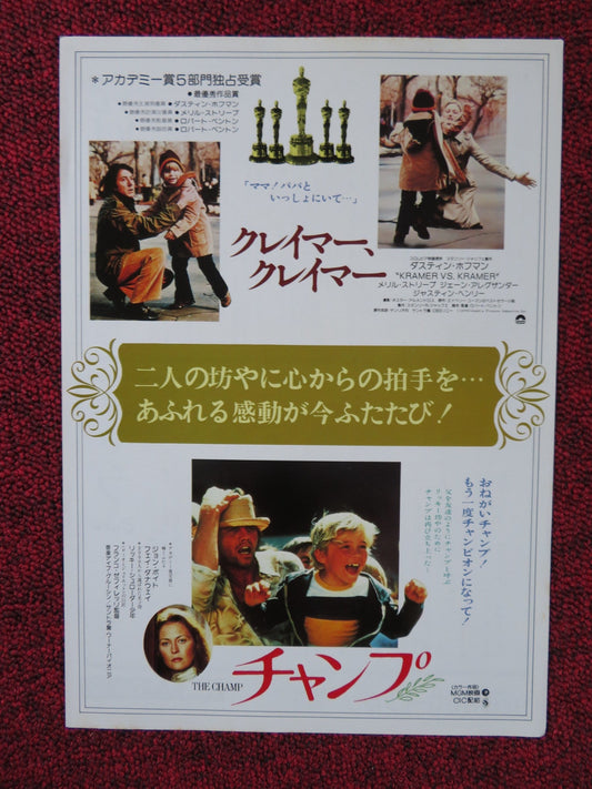 KRAMER VS KRAMER JAPANESE CHIRASHI (B5) POSTER DUSTIN HOFFMAN MERYL STREEP 1979 Rendezvous Cinema Movie posters