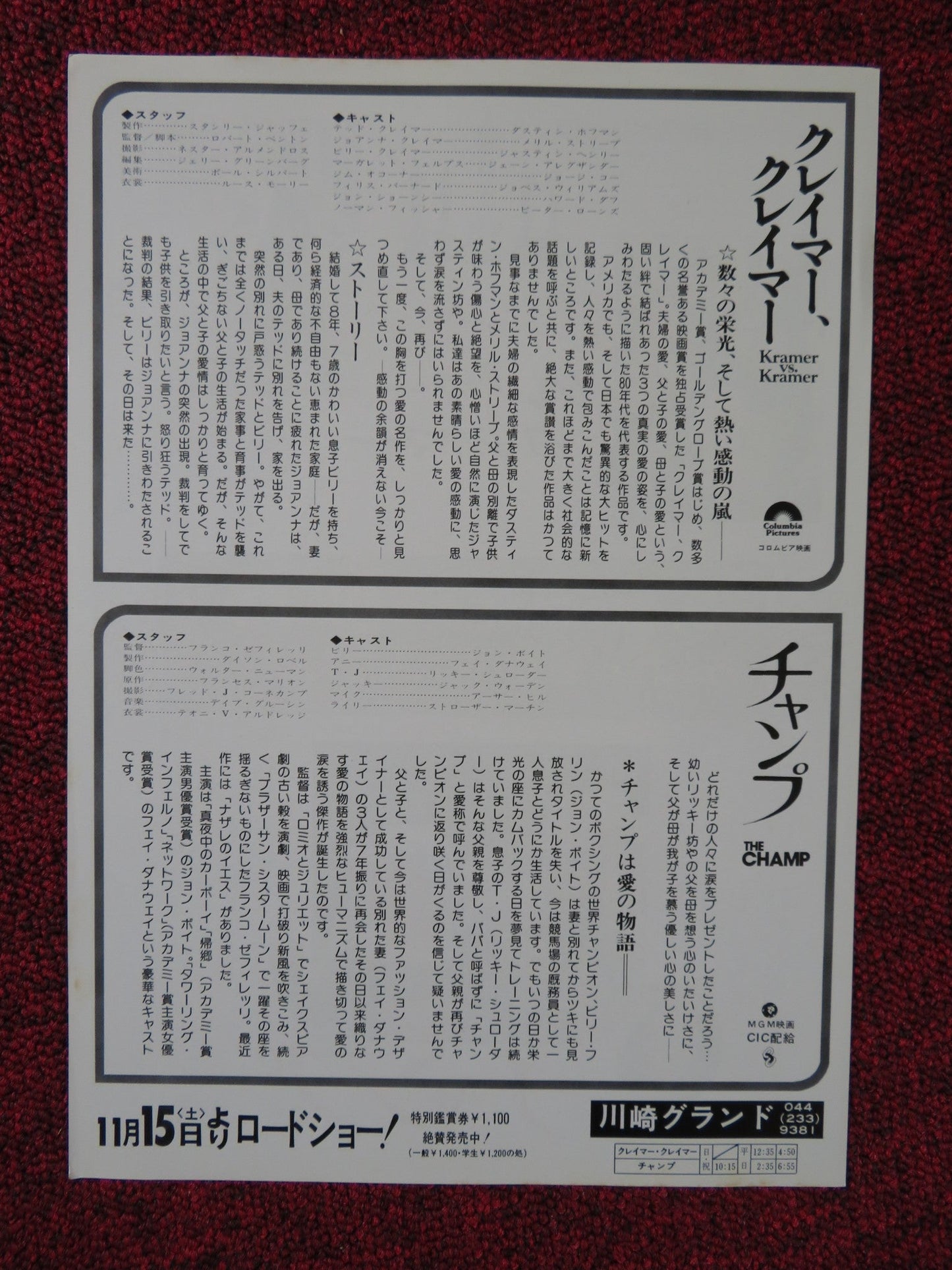 KRAMER VS KRAMER JAPANESE CHIRASHI (B5) POSTER DUSTIN HOFFMAN MERYL STREEP 1979 Rendezvous Cinema Movie posters