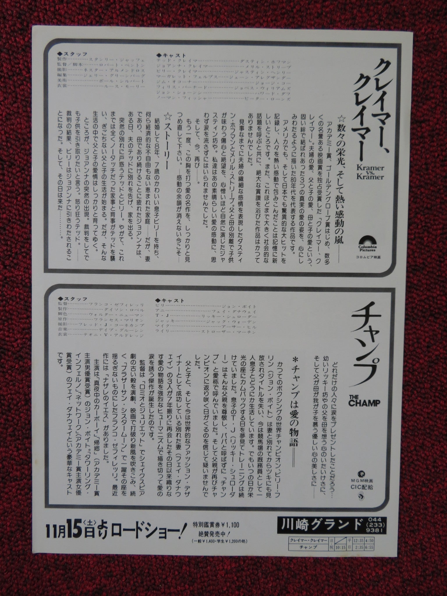 KRAMER VS KRAMER JAPANESE CHIRASHI (B5) POSTER DUSTIN HOFFMAN MERYL STREEP 1979 Rendezvous Cinema Movie posters