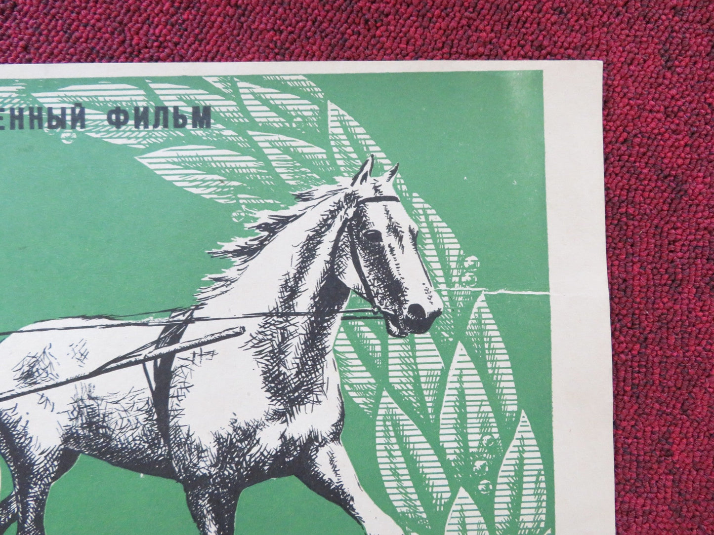 KREPYSH RUSSIAN POSTER GEORGI ZHZHYONOV ANTONINA SHURANOVA 1982 Rendezvous Cinema Movie posters