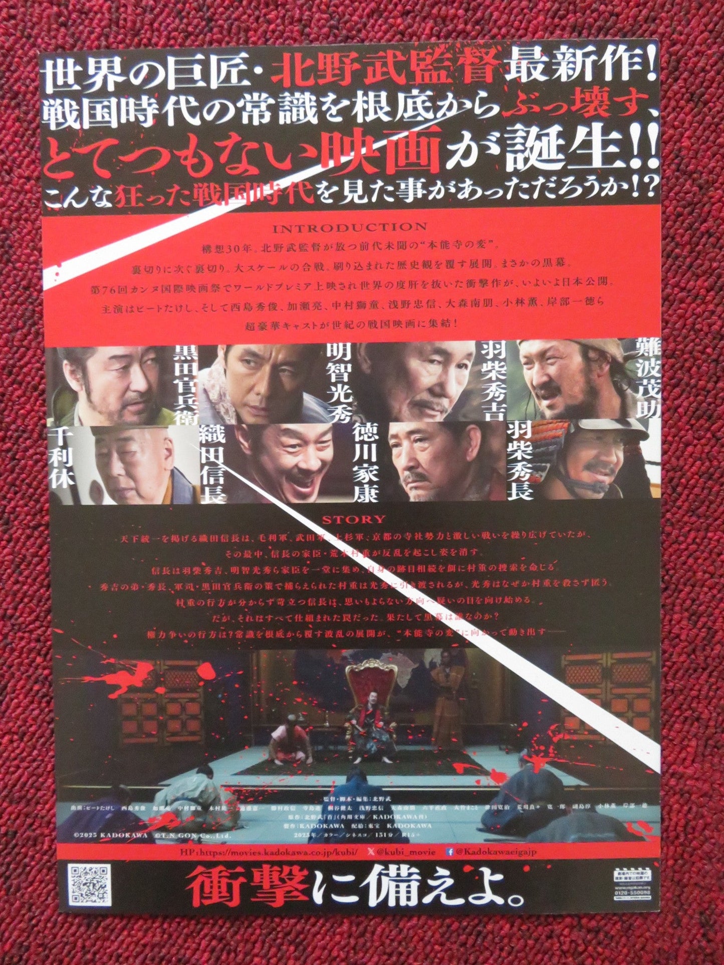 KUBI - B JAPANESE CHIRASHI (B5) POSTER TAKEAKI ABE YOSHIYOSHI ARAKAWA 2023 Rendezvous Cinema Movie posters