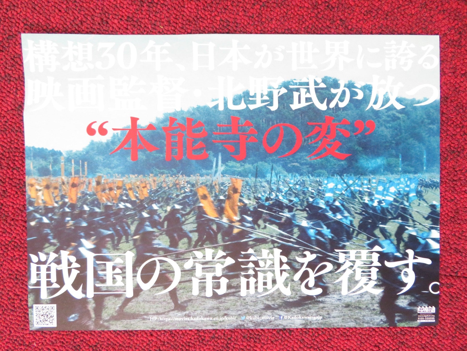 KUBI JAPANESE CHIRASHI (B5) POSTER YOSHIYOSHI ARAKAWA TADANOBU ASANO 2023 Rendezvous Cinema Movie posters