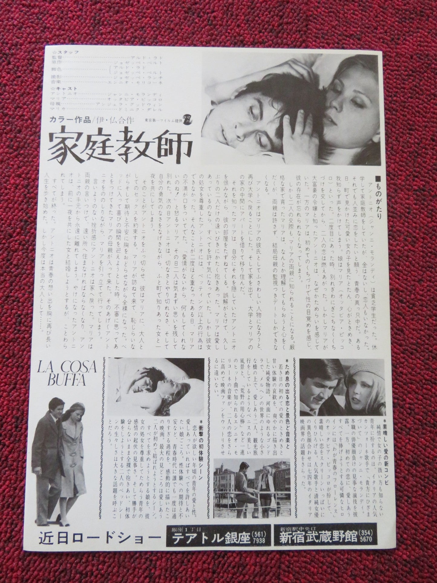 LA COSA BUFFA JAPANESE CHIRASHI (B5) POSTER OTTAVIA PICCOLO GIANNI MORANDI 1972 Rendezvous Cinema Movie posters