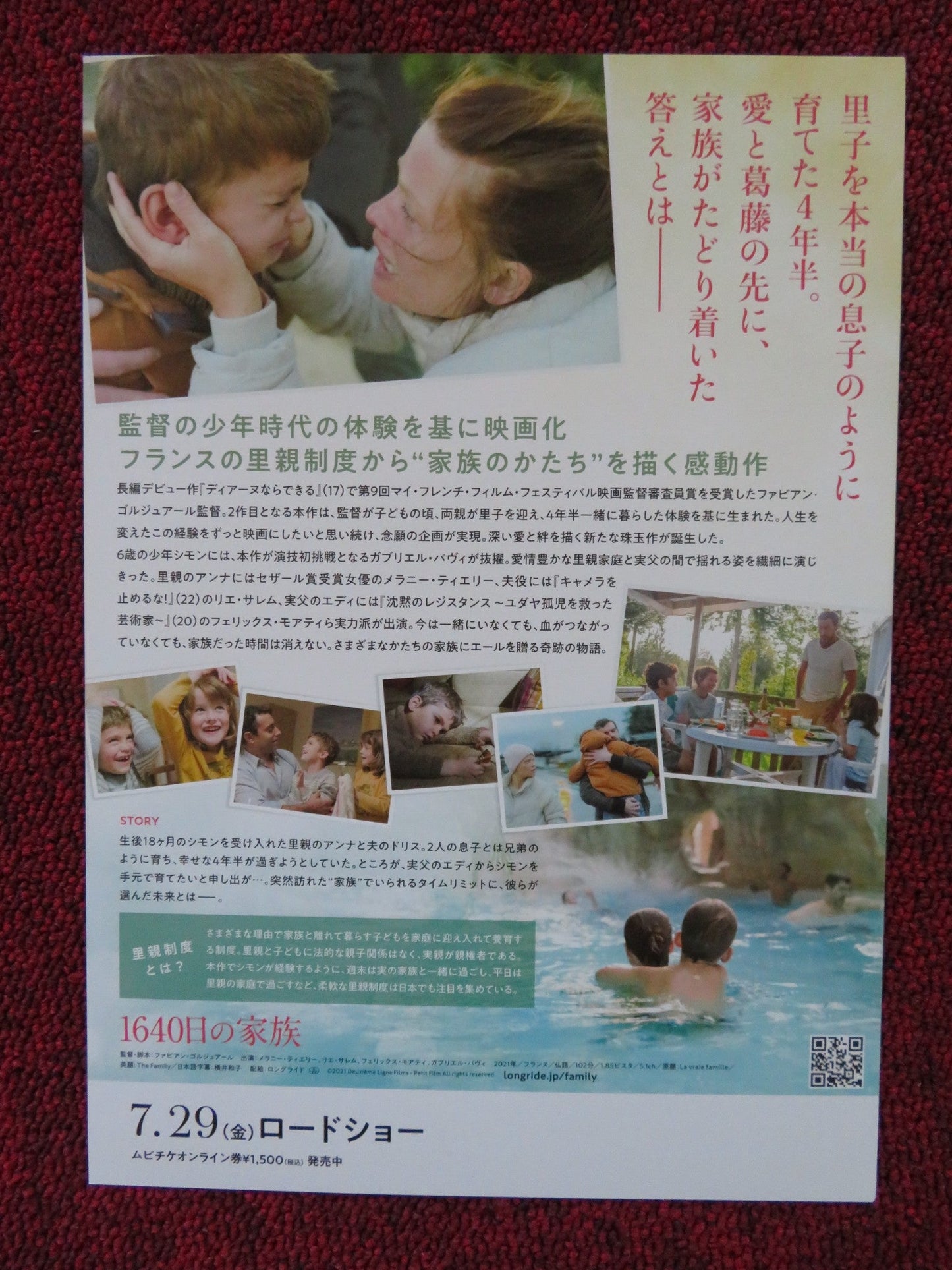 LA VRAIE FAMILLE / THE FAMILY JAPANESE CHIRASHI (B5) POSTER MELANIE THIERRY 2021 Rendezvous Cinema Movie posters