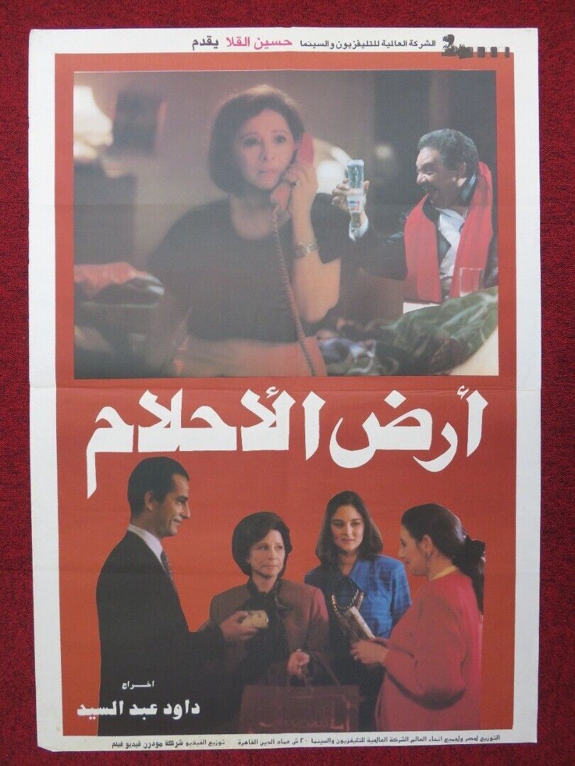LAND OF DREAMS PERSIAN ROLLED POSTER FATEN HAMAMAH YEHIA EL - FAKHARANY 1993 Movie posters