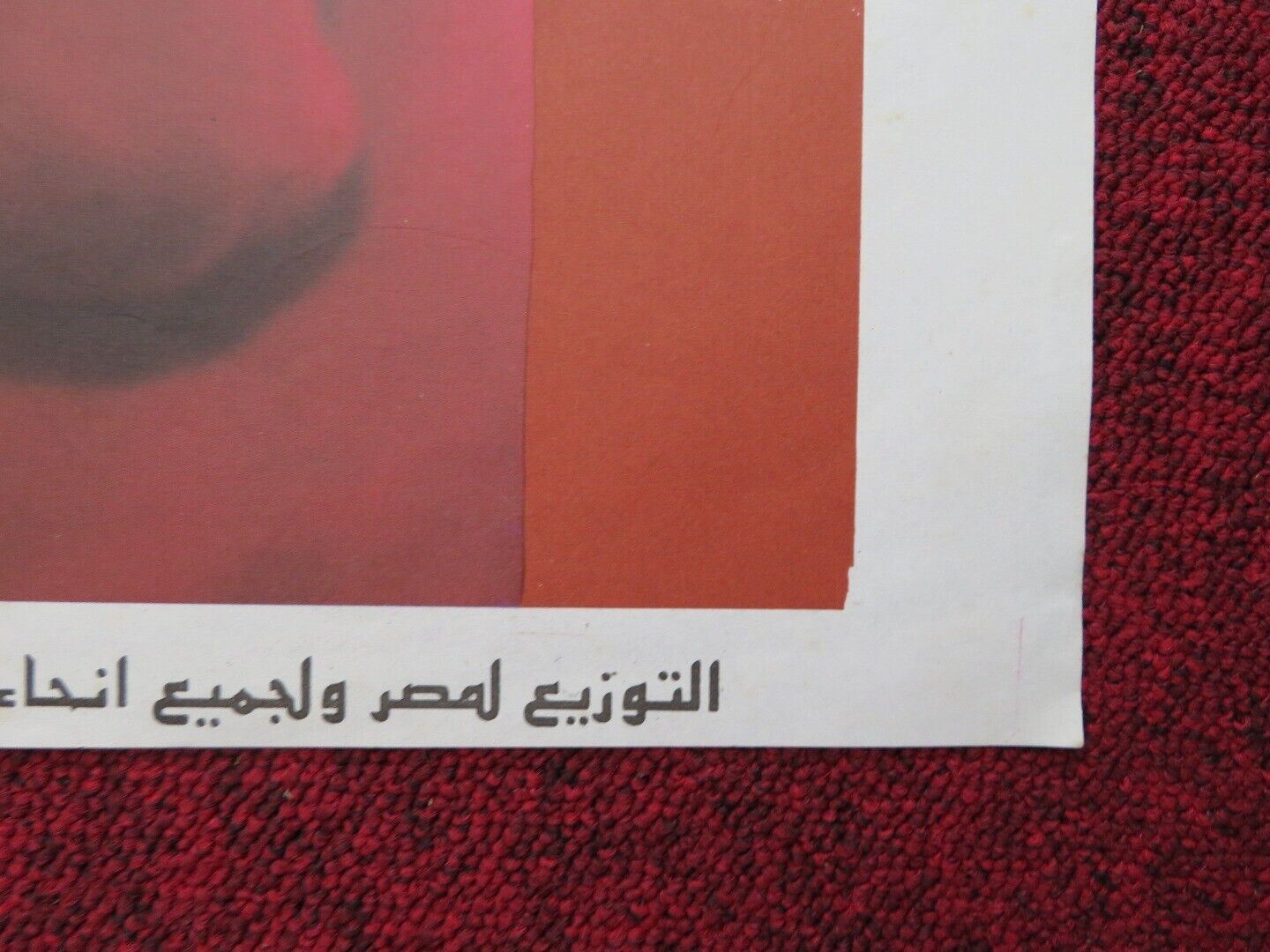 LAND OF DREAMS PERSIAN ROLLED POSTER FATEN HAMAMAH YEHIA EL - FAKHARANY 1993 Movie posters