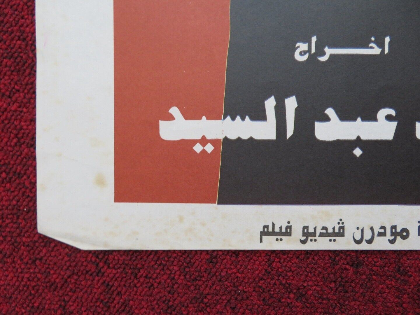 LAND OF DREAMS PERSIAN ROLLED POSTER FATEN HAMAMAH YEHIA EL - FAKHARANY 1993 Movie posters